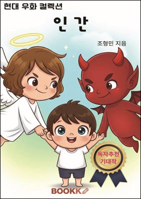 인간