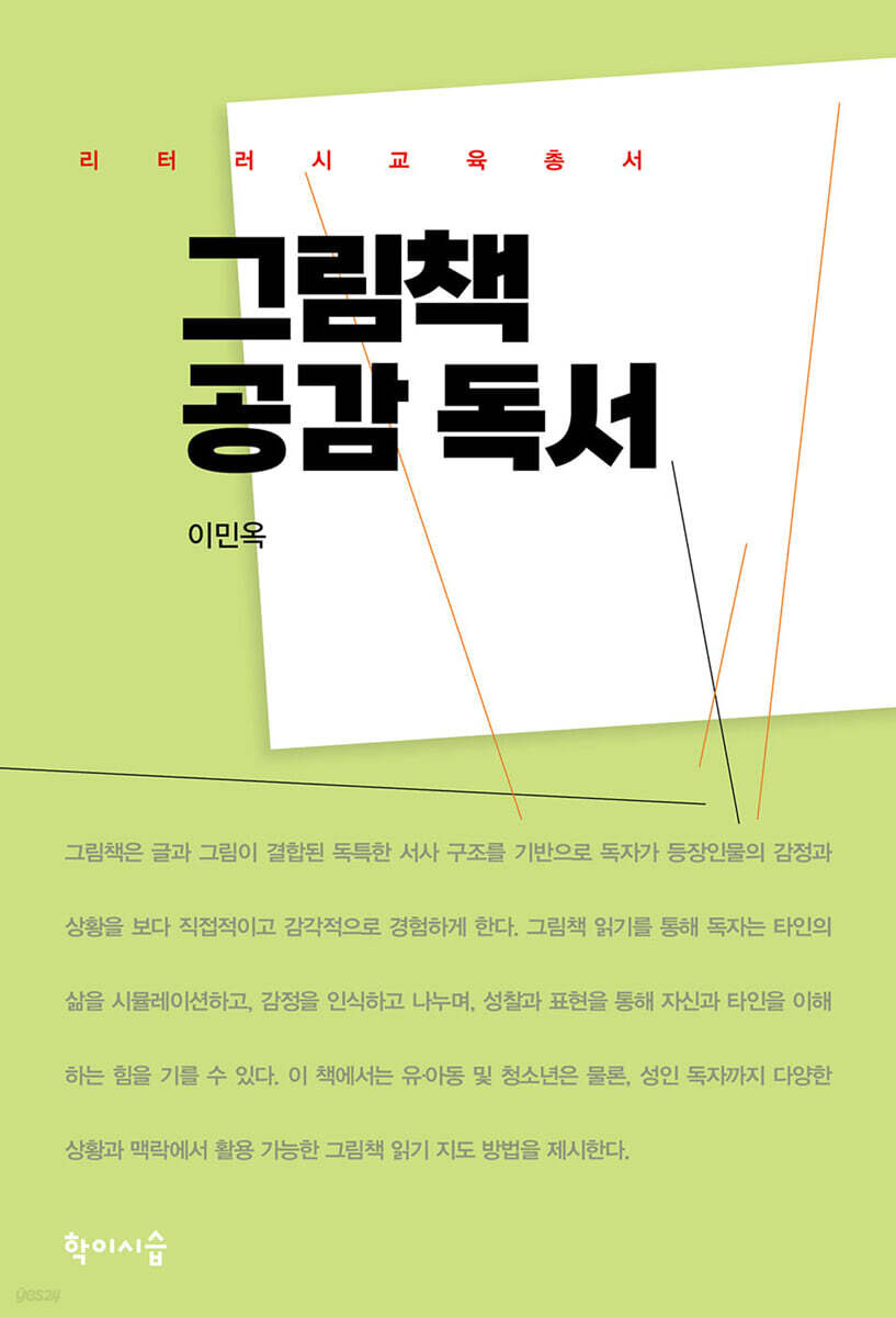 그림책 공감독서