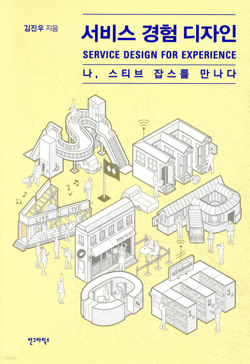 서비스 경험 디자인