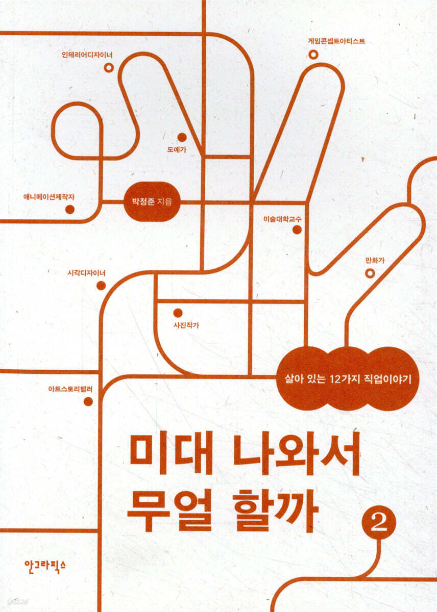 미대 나와서 무얼 할까 2