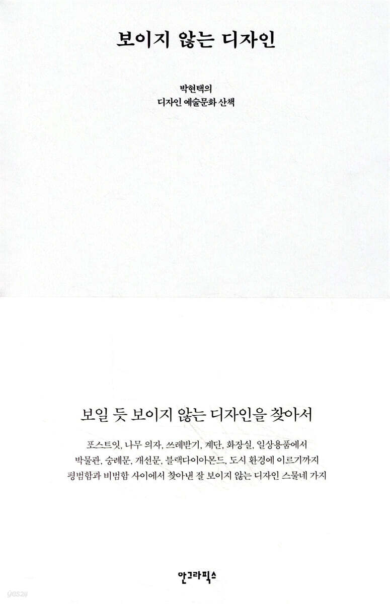 보이지 않는 디자인