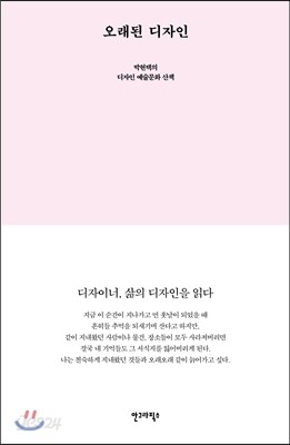 오래된 디자인