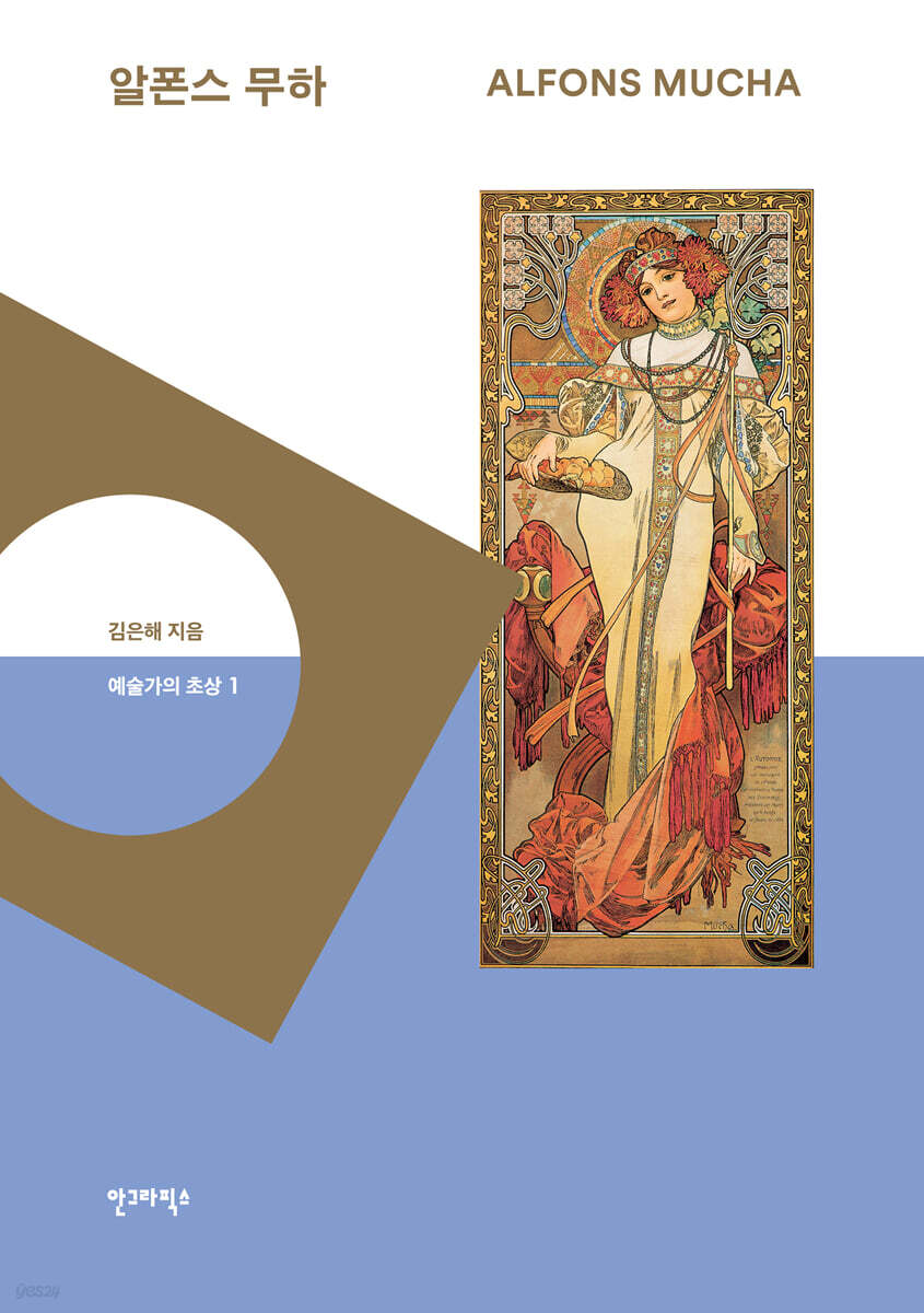 알폰스 무하