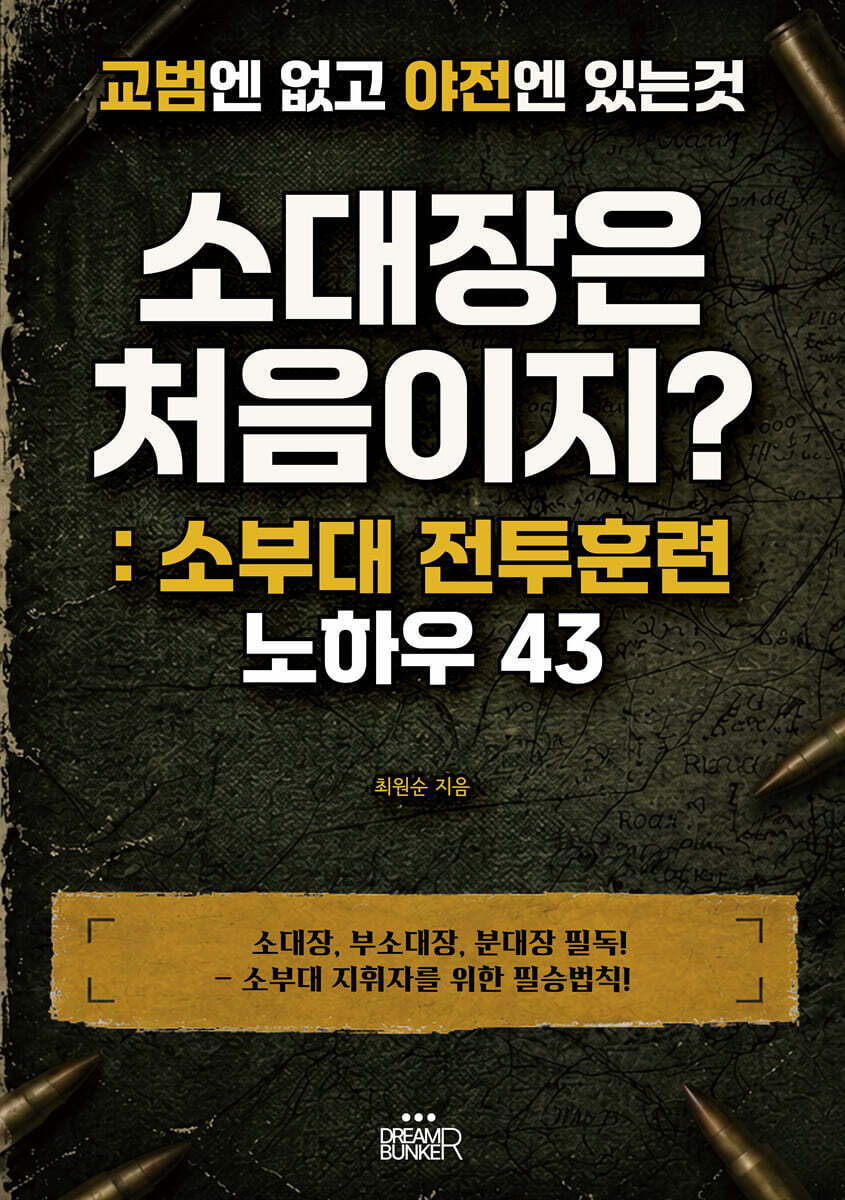 소대장은 처음이지?
