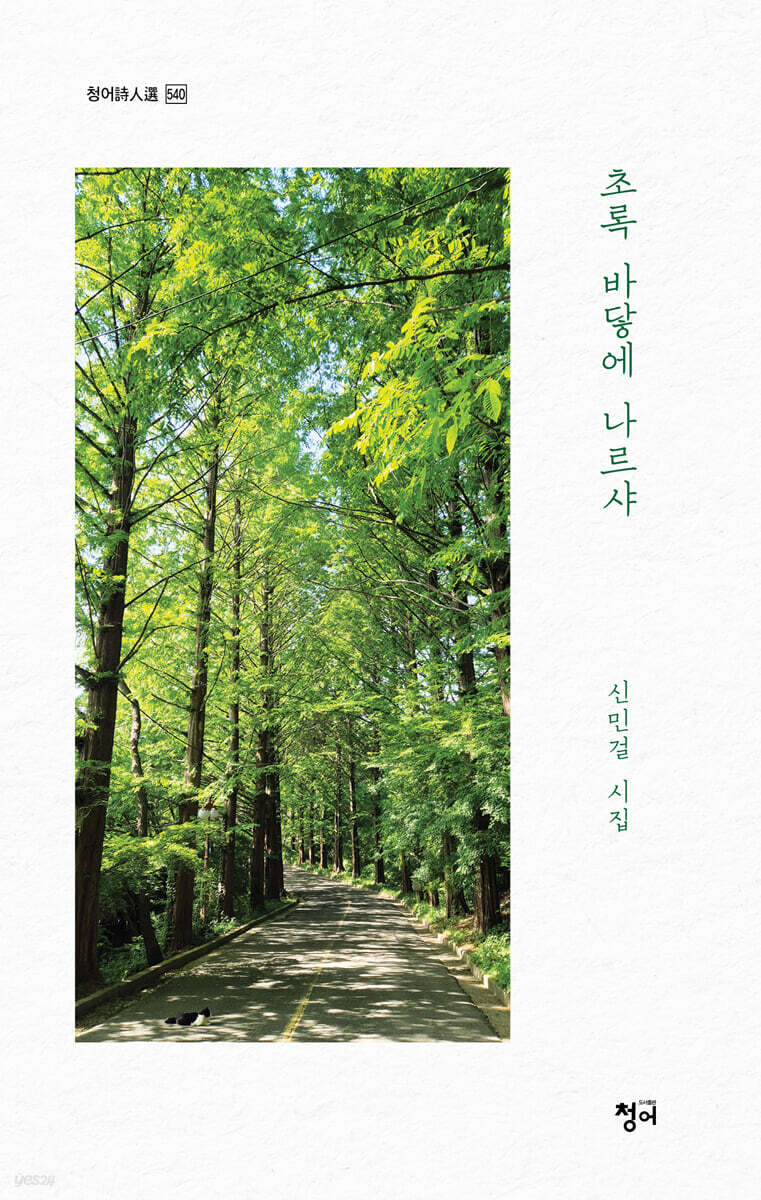 초록 바닿에 나르샤