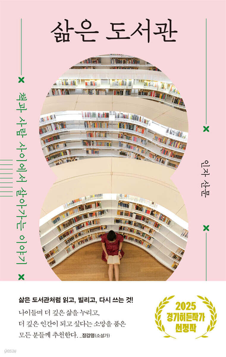 삶은 도서관