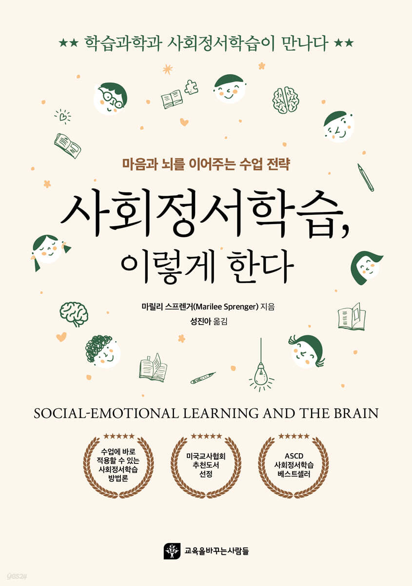 사회정서학습, 이렇게 한다