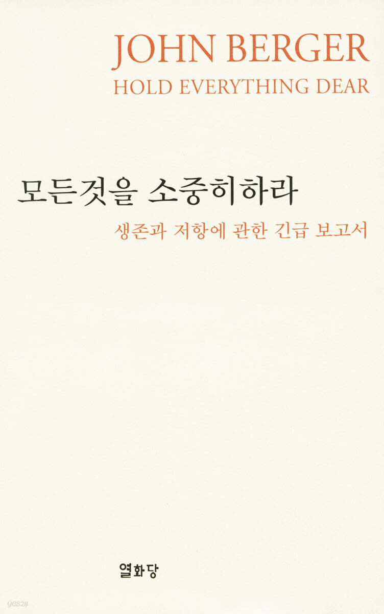 모든것을 소중히하라
