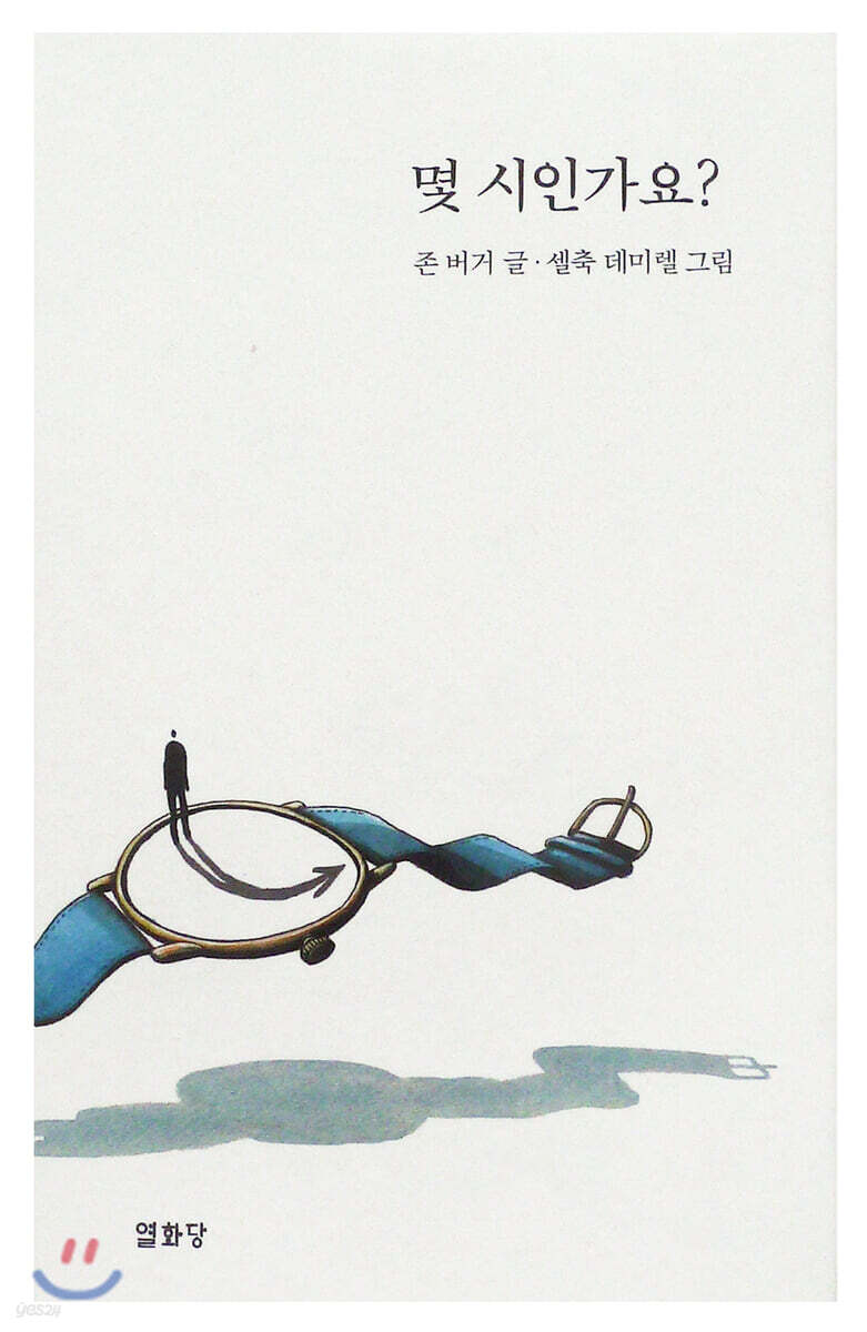 몇 시인가요?