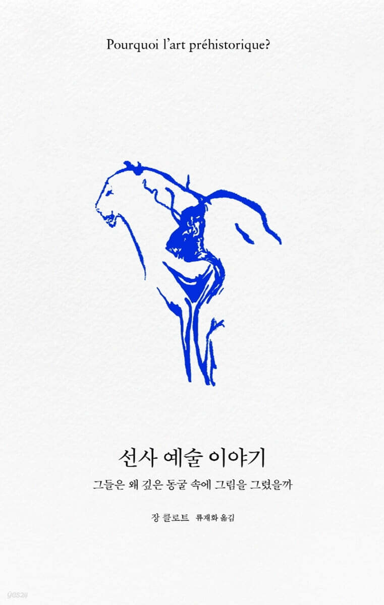 선사 예술 이야기