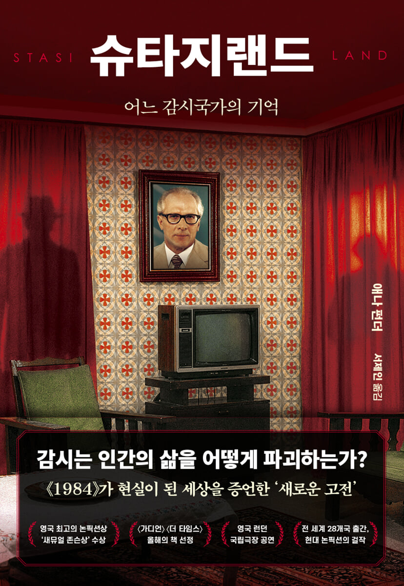 슈타지랜드