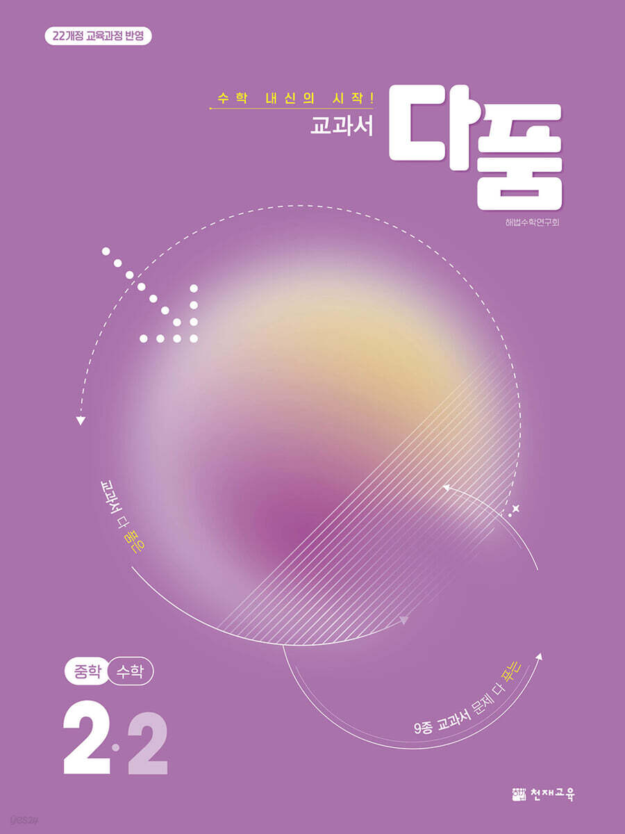 교과서 다품 중학 수학 2-2 (2026년)