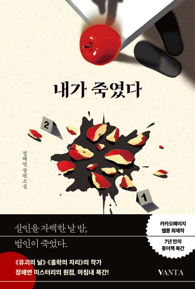 내가 죽였다