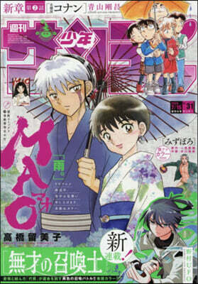 週刊少年サンデ- 2026年7月15日號