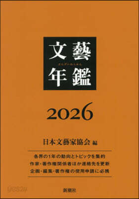文藝年鑑 2026