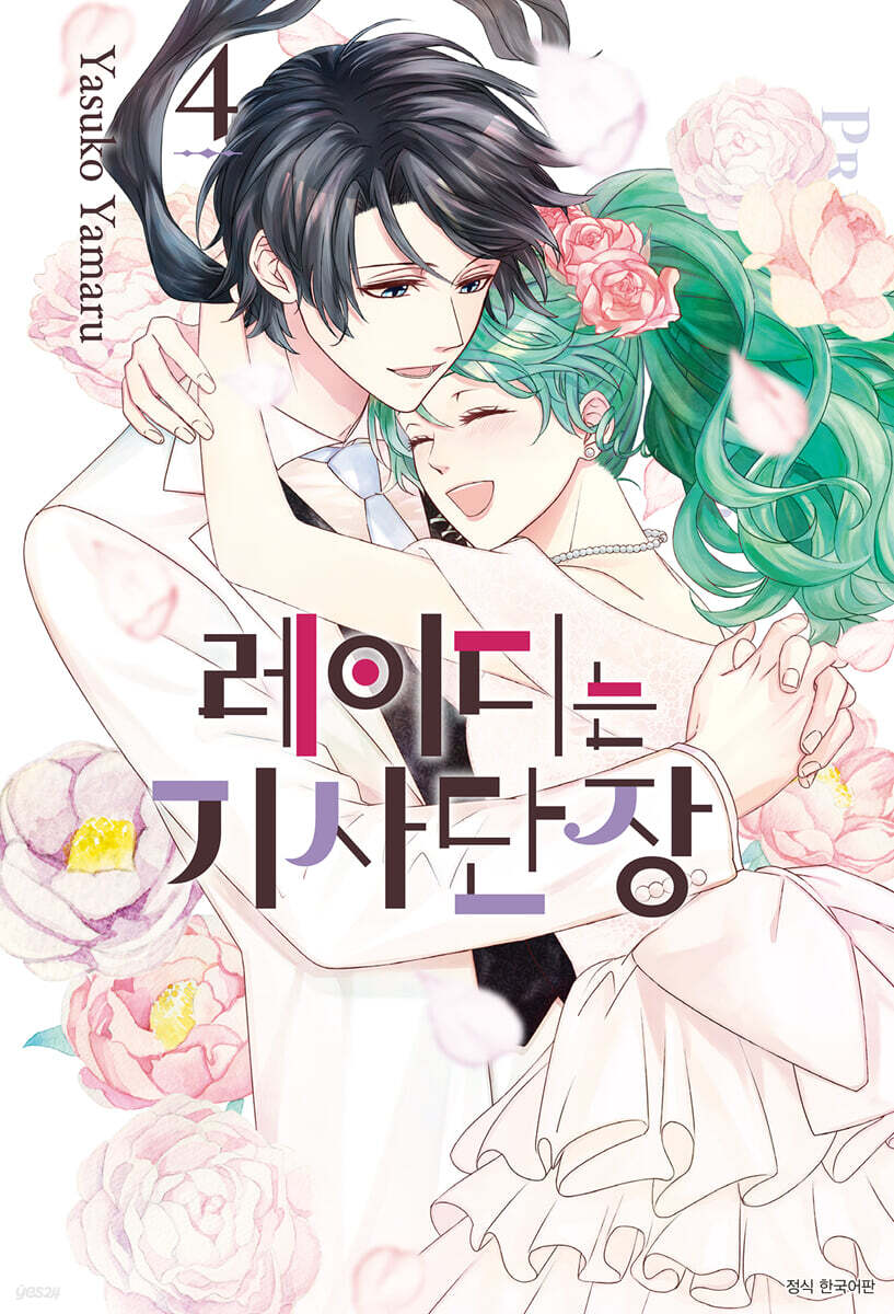 레이디는 기사단장 4