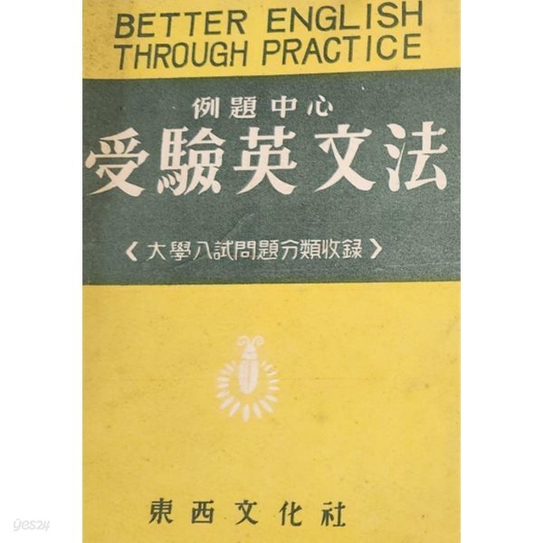 수험영문법