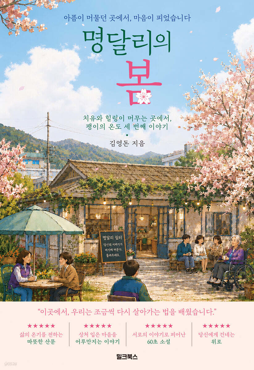 명달리의 봄