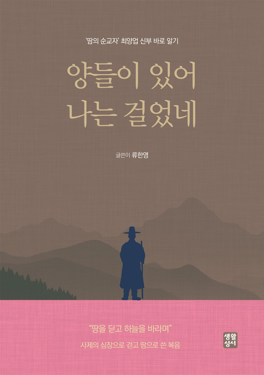 양들이 있어 나는 걸었네
