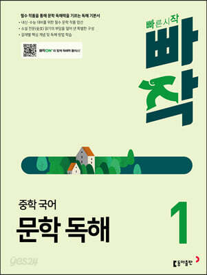 빠작 중학 국어 문학 독해 1