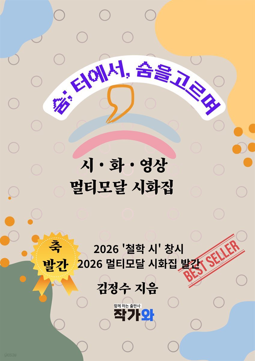숨터에서 숨을 고르며