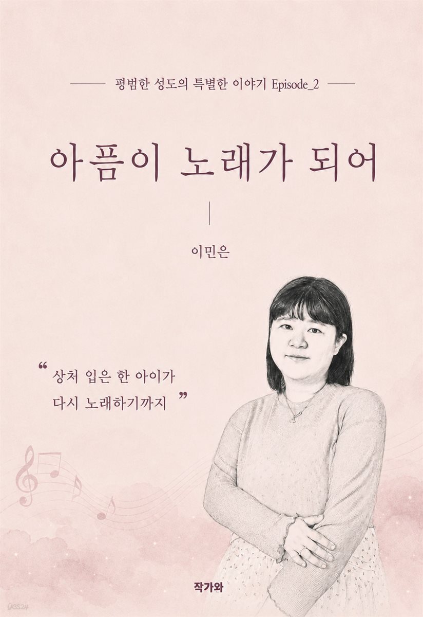 아픔이 노래가 되어