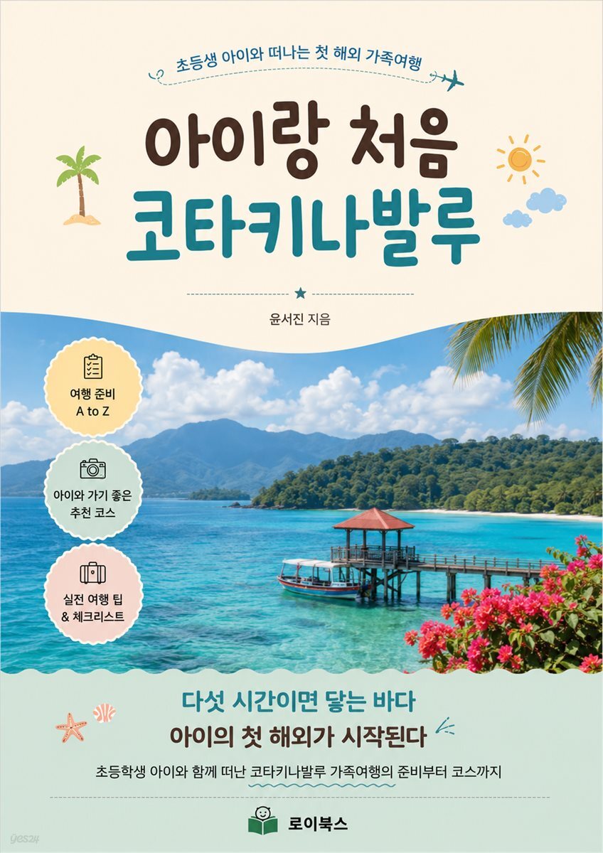 아이랑 처음 코타키나발루