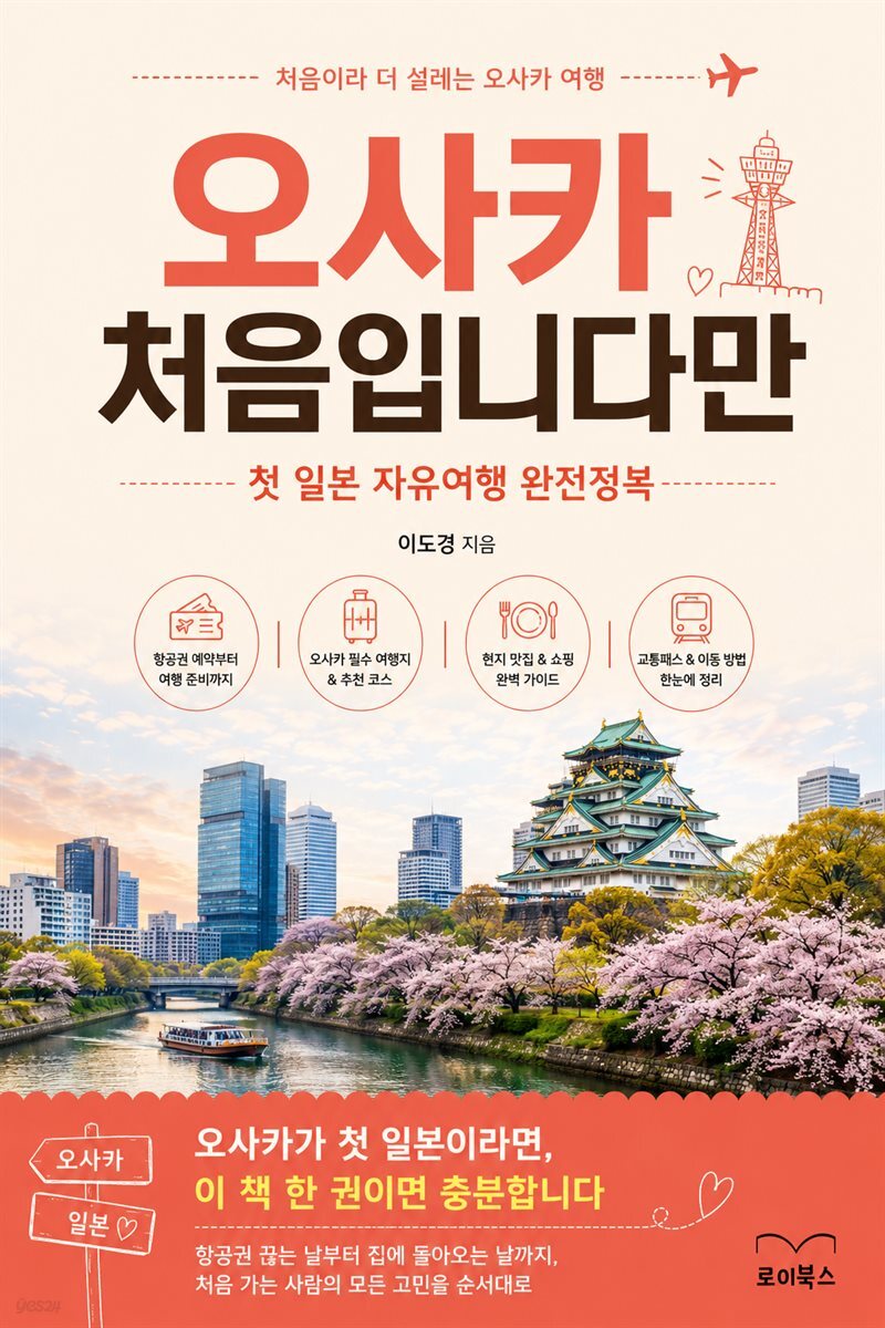 오사카 처음입니다만