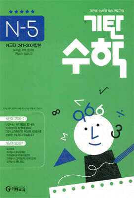 기탄수학 N-5