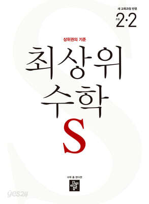 최상위 초등수학S 2-2 (2026년용)
