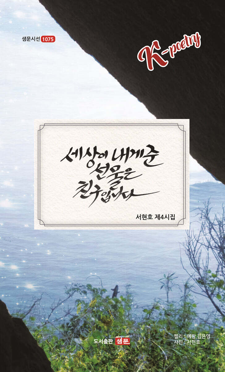 세상이 내게 준 선물은 친구입니다
