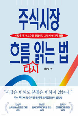 주식시장 흐름 다시 읽는 법