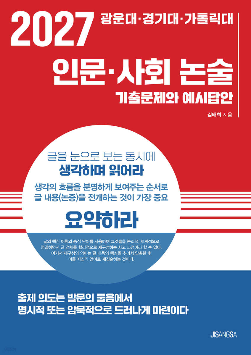2027 광운대·경기대·가톨릭대 인문·사회 논술