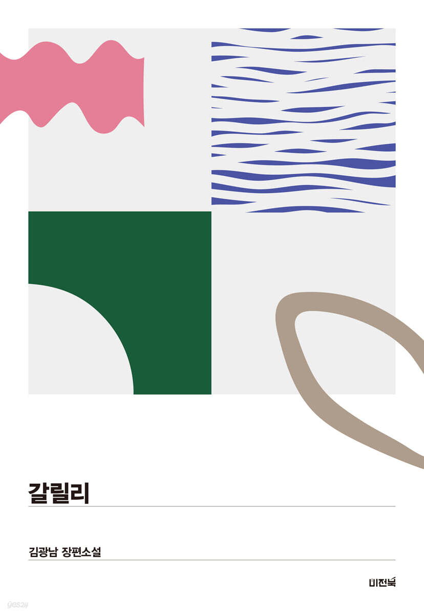 갈릴리
