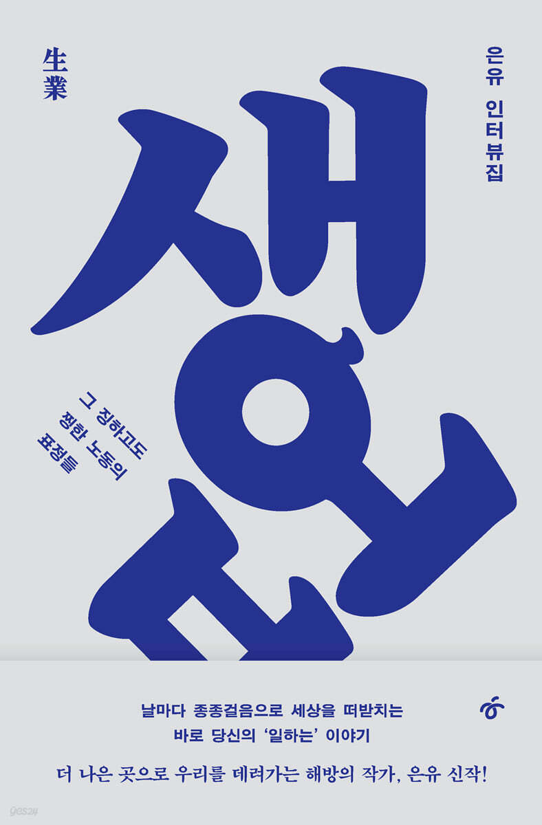 생업 (生業)
