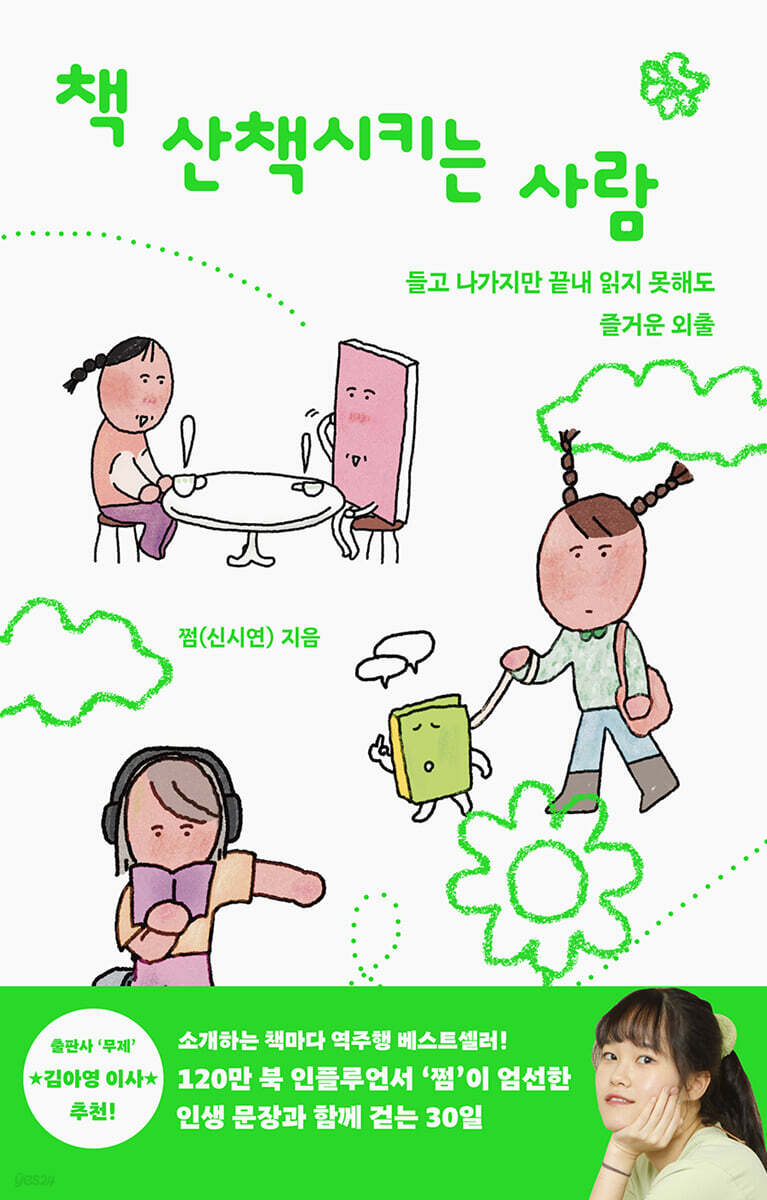 책 산책시키는 사람