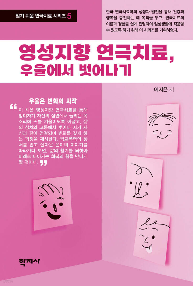 영성지향 연극치료, 우울에서 벗어나기