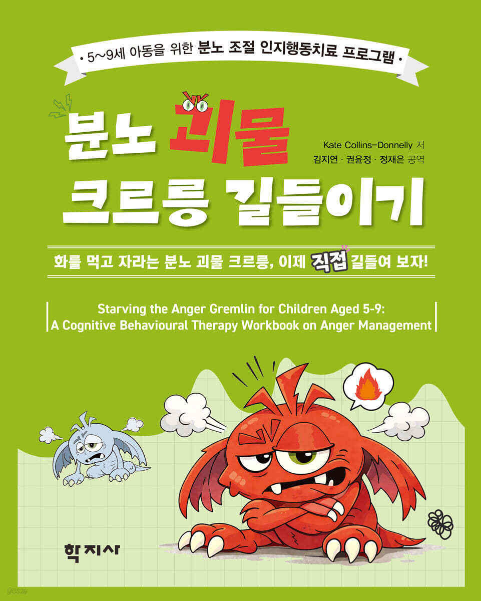 분노 괴물 크르릉 길들이기