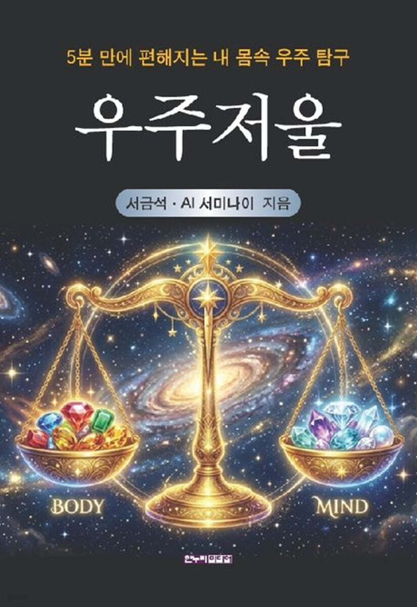 우주저울