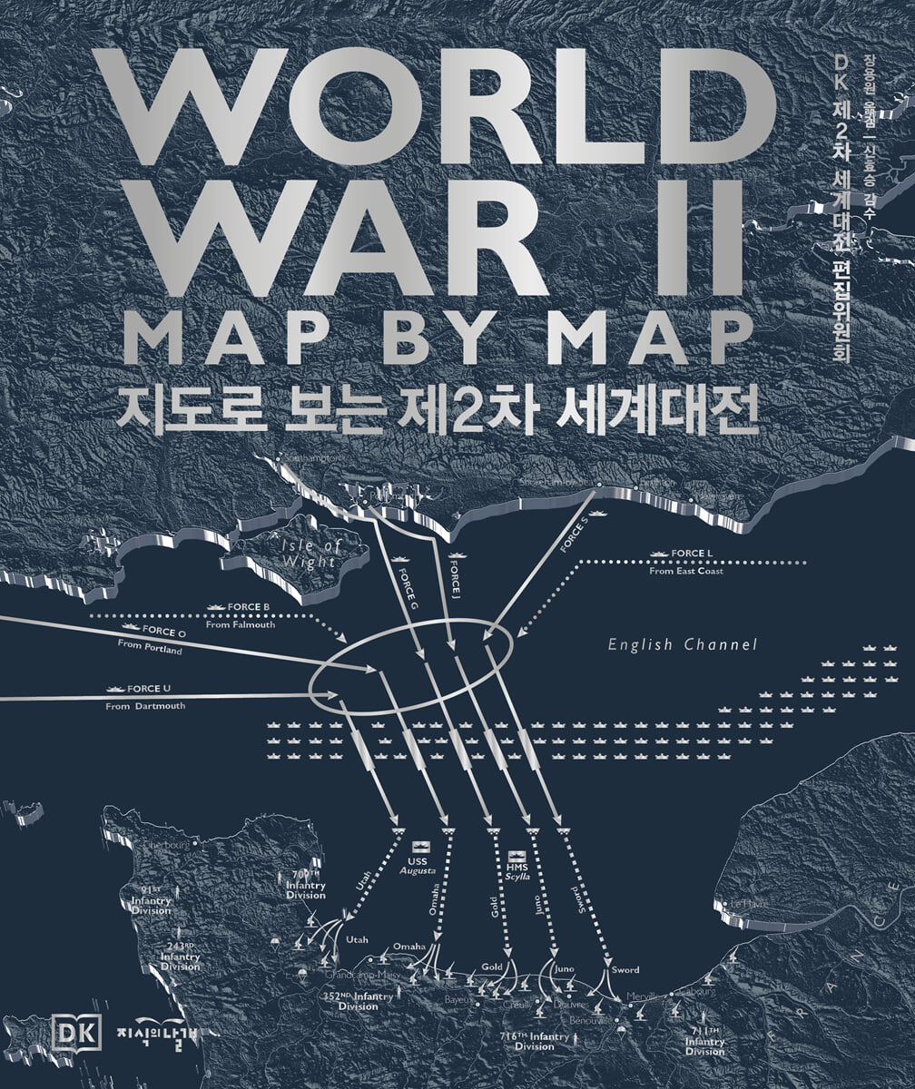 DK 지도로 보는 제2차 세계대전