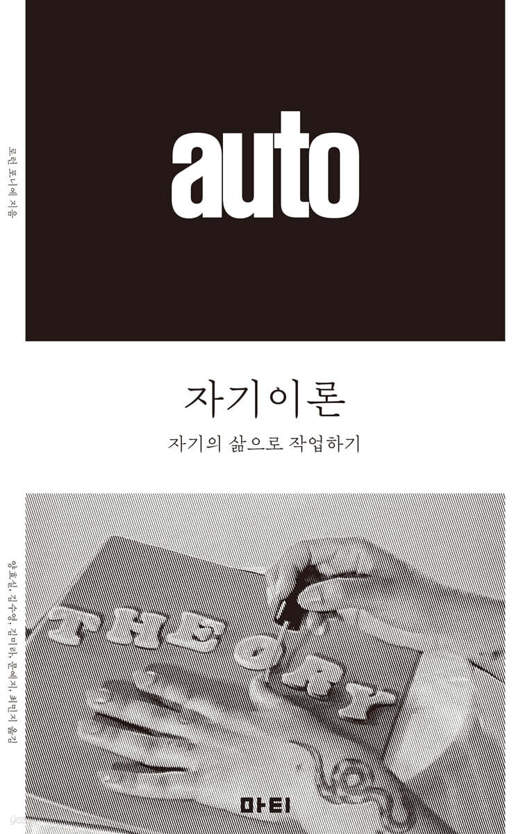 자기이론