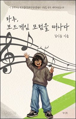 하루, 보드게임 모험을 떠나다
