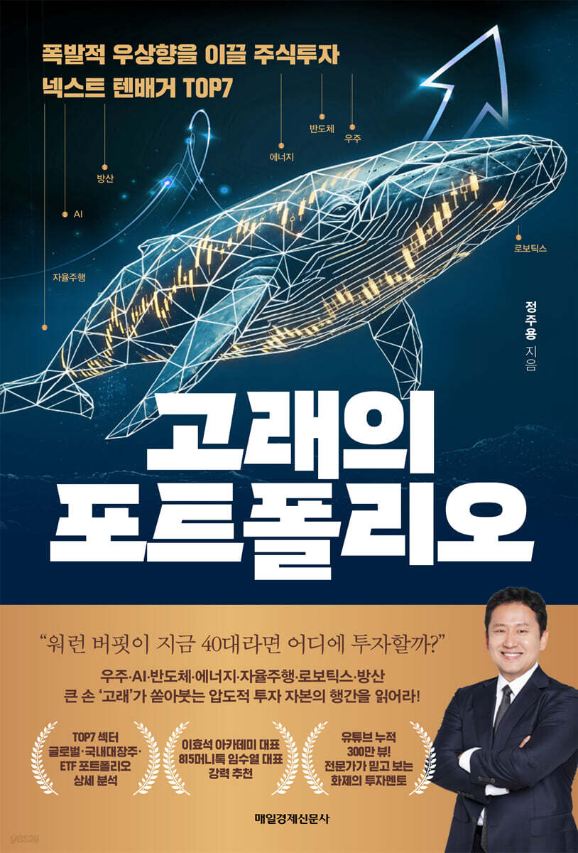 고래의 포트폴리오