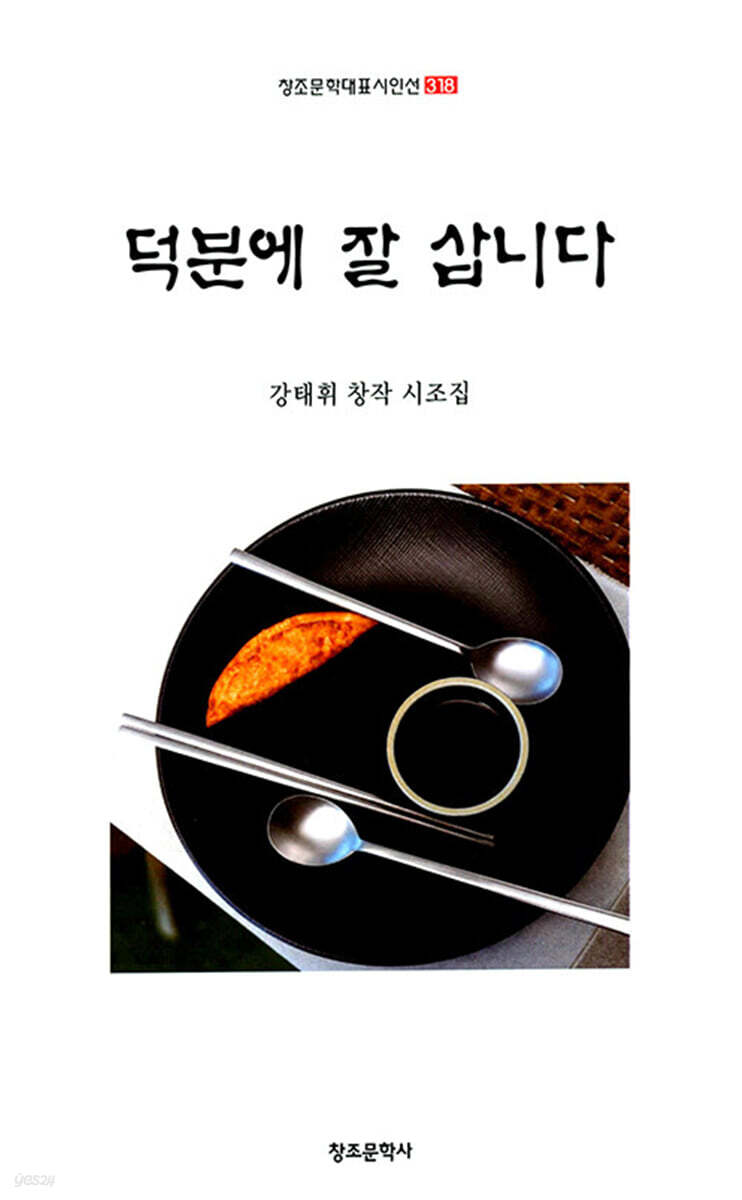 덕분에 잘 삽니다