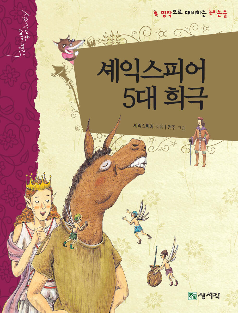 셰익스피어 5대 희극