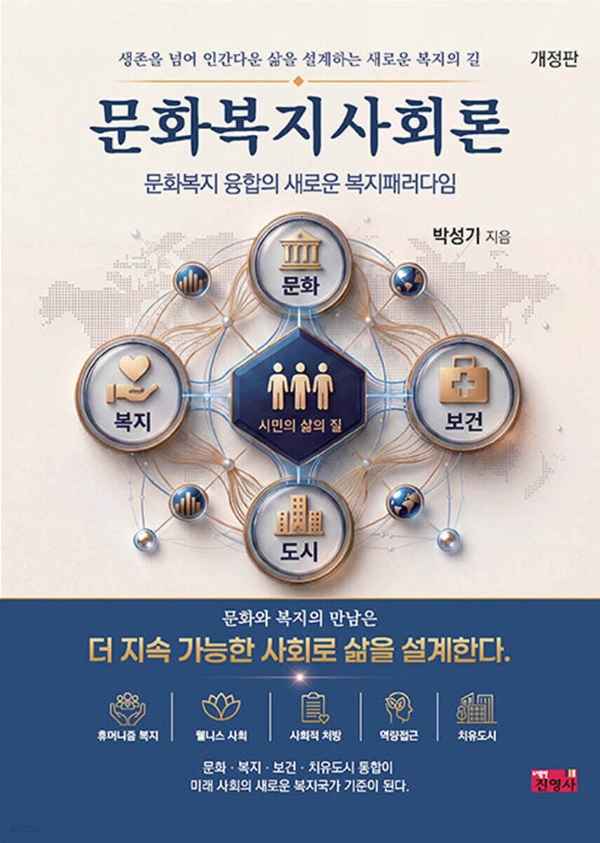 문화복지사회론