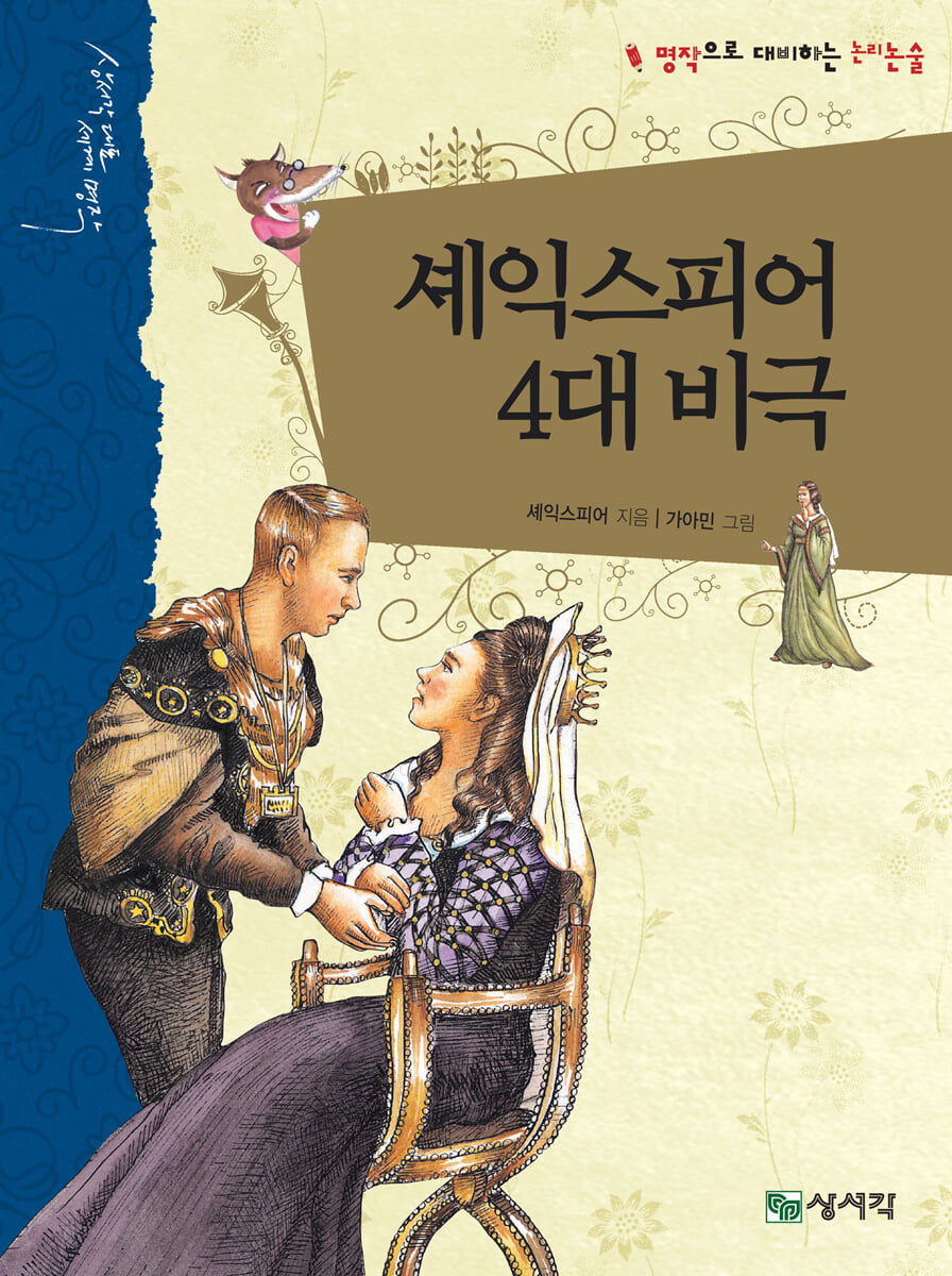 셰익스피어 4대 비극