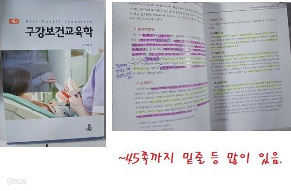 구강보건교육학