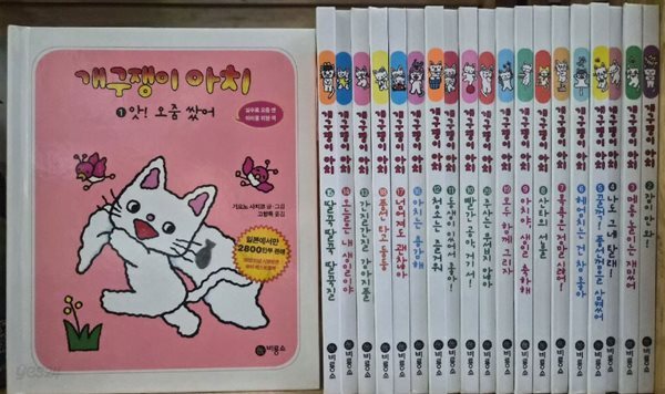 비룡소 - 개구쟁이 아치