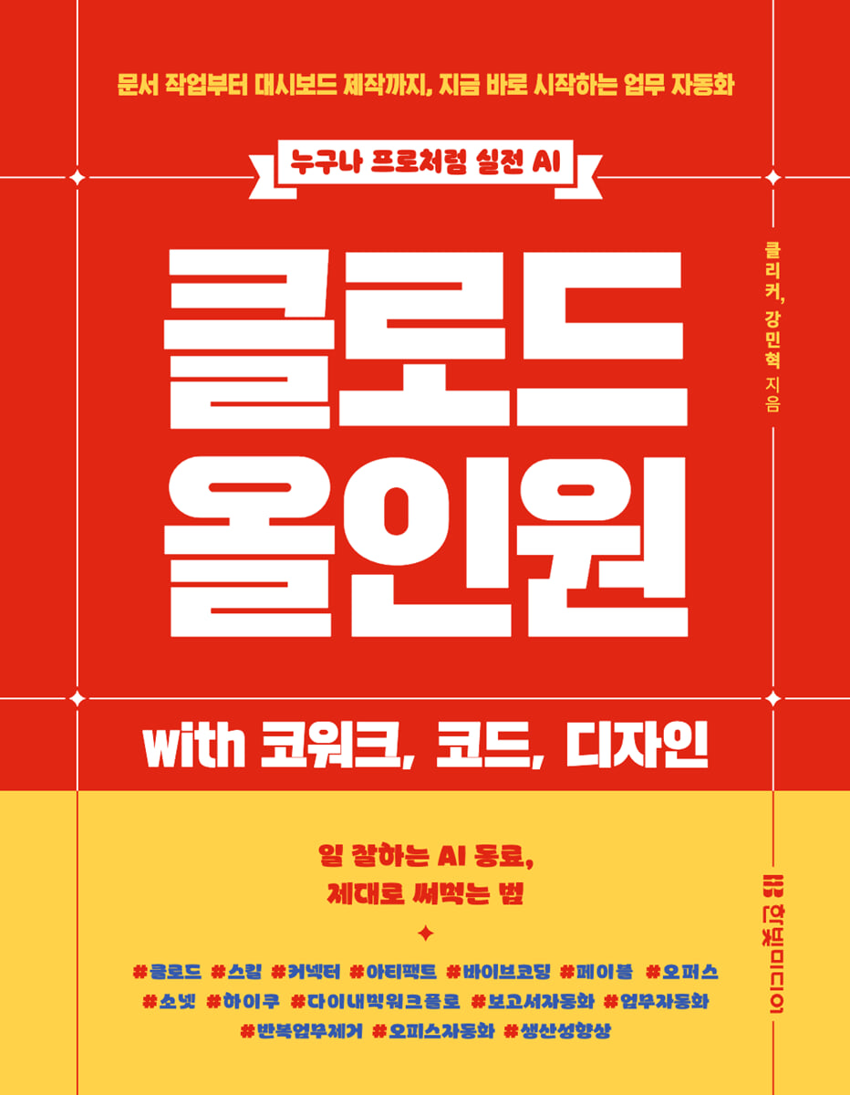 클로드 올인원 with 코워크, 코드, 디자인